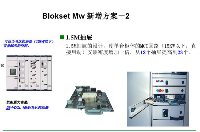 得潤電氣 Blokset低壓開關(guān)柜　咨詢熱線：400-128-7988