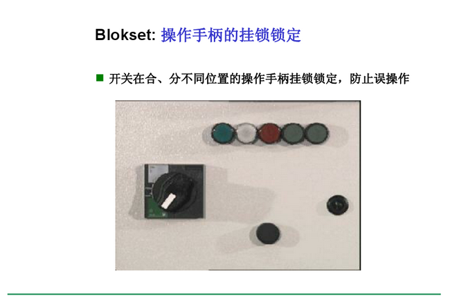 得得潤電氣 Blokset低壓開關(guān)柜　咨詢熱線：400-128-7988