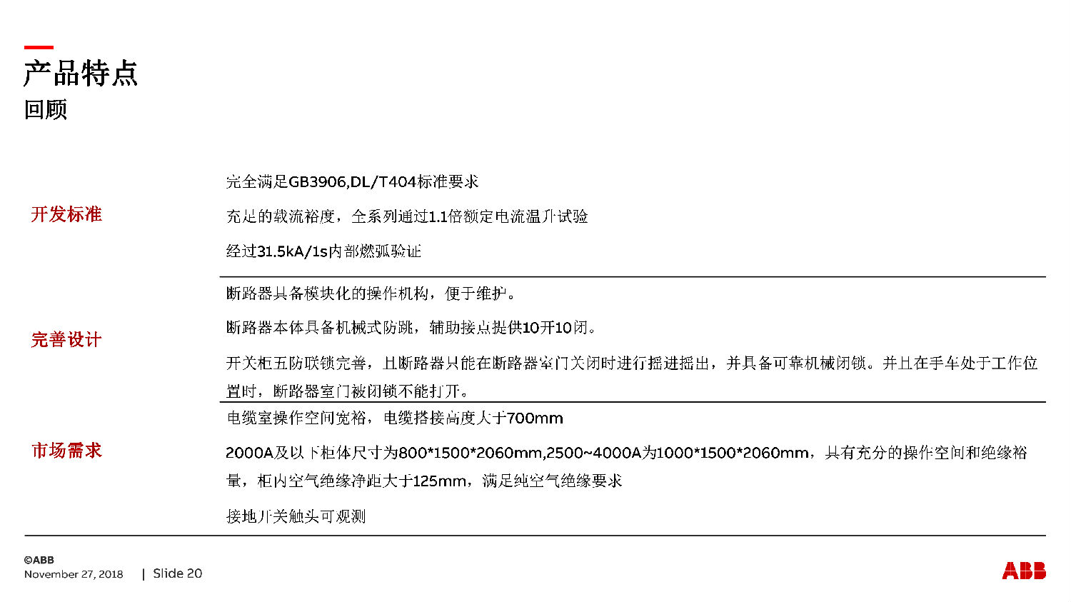 ABB授權(quán)ZS-SG中壓開(kāi)關(guān)柜　咨詢熱線：400-128-7988