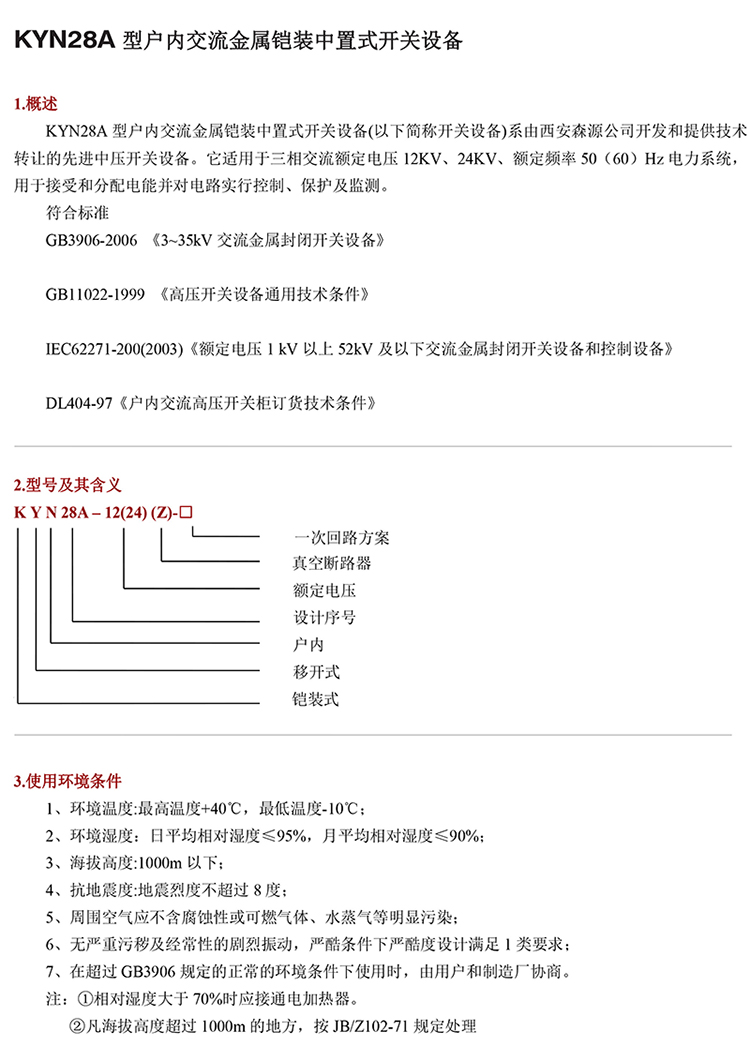 10KV高壓開關柜　咨詢熱線：400-128-7988