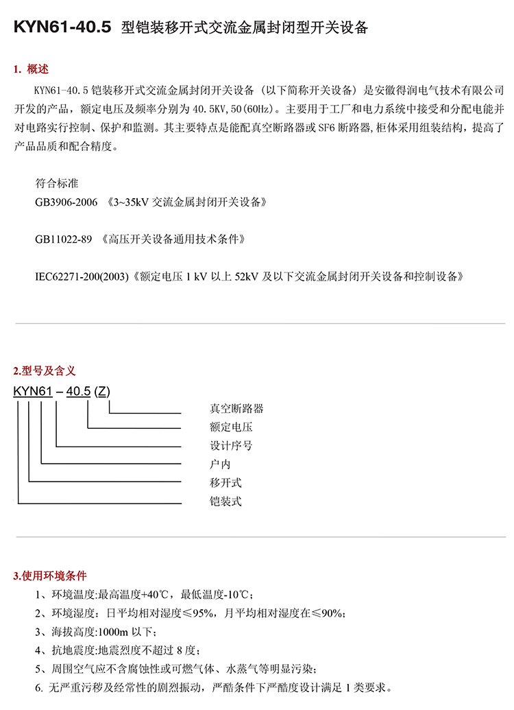 KYN61-40.5開關(guān)柜　400-128-7988