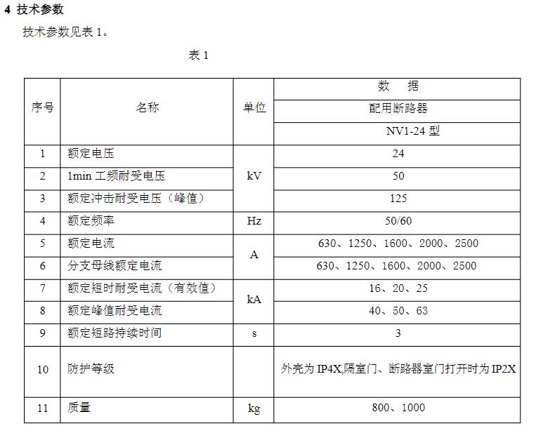 KYN28A-24高壓開關(guān)柜　400-128-7988