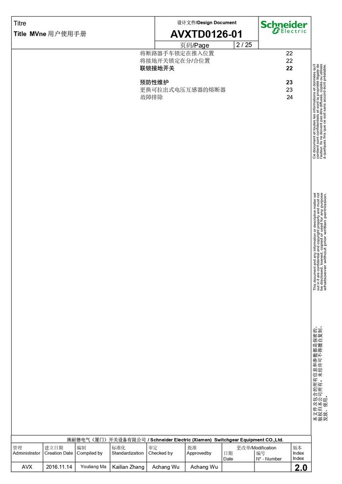 MVnex 12kV用戶使用手冊(cè) MVnex 12kV User Manual-CN_page-0002.jpg