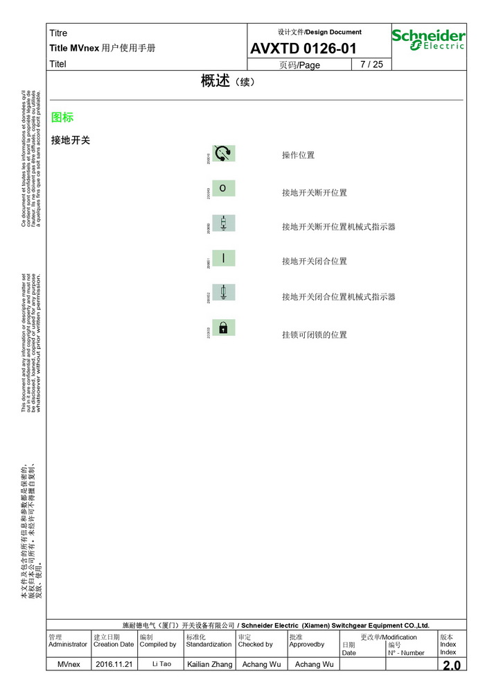 MVnex 12kV用戶使用手冊(cè) MVnex 12kV User Manual-CN_page-0007.jpg