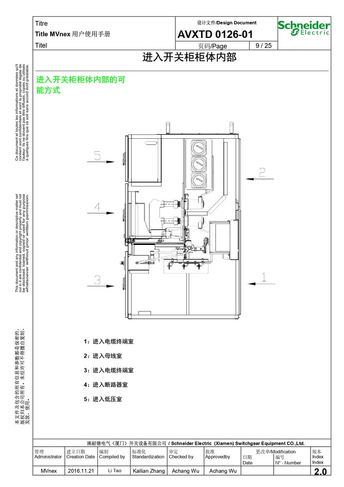 MVnex 12kV用戶使用手冊(cè) MVnex 12kV User Manual-CN_page-0009.jpg