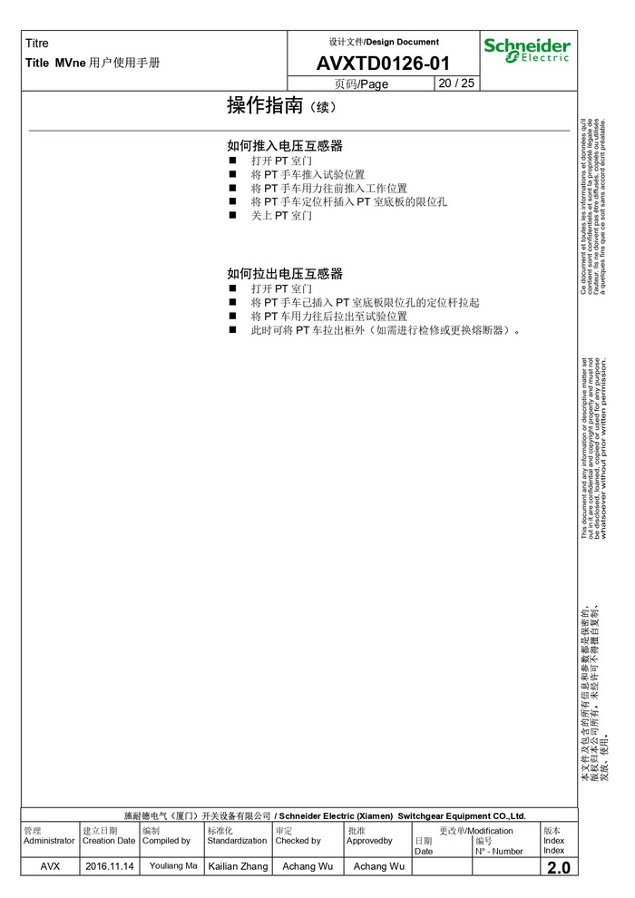 MVnex 12kV用戶使用手冊(cè) MVnex 12kV User Manual-CN_page-0020.jpg