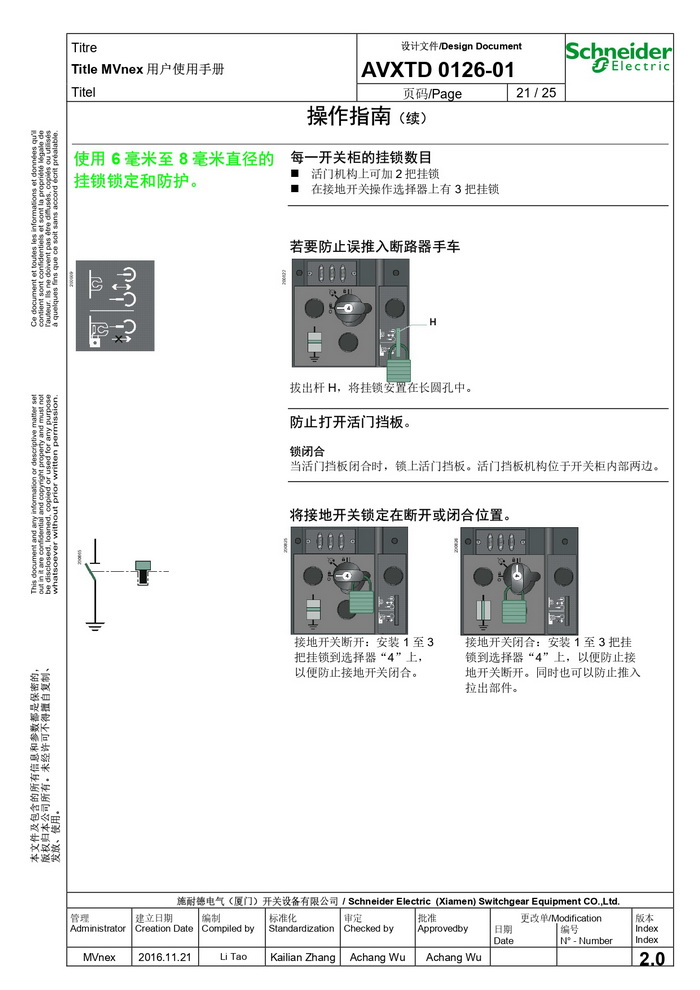 MVnex 12kV用戶使用手冊(cè) MVnex 12kV User Manual-CN_page-0021.jpg