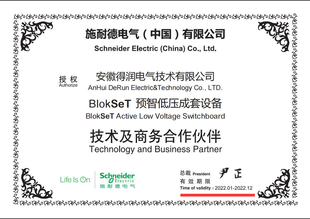 BlokSeT 預智低壓成套設備