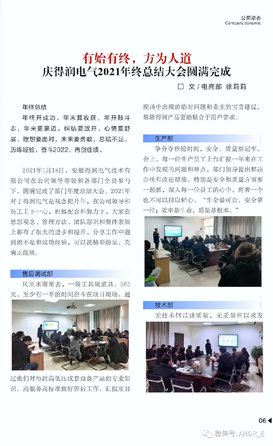 得潤電氣第二十二期內(nèi)刊-09.jpg