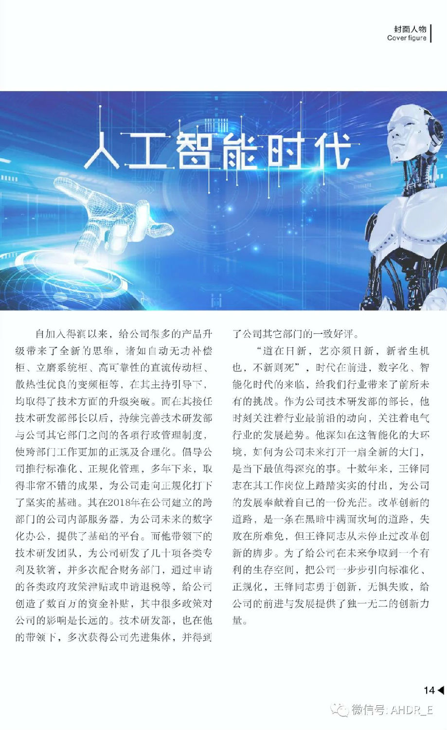 得潤電氣第二十二期內(nèi)刊-17.jpg