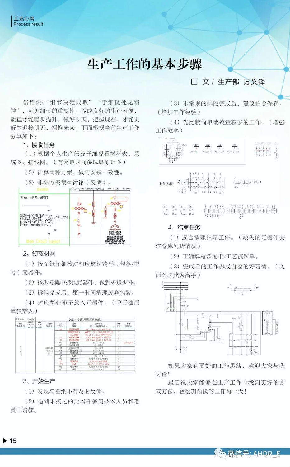 得潤電氣第二十二期內(nèi)刊-18.jpg