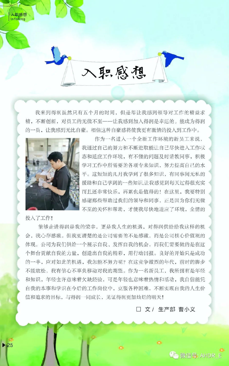 得潤電氣第二十二期內(nèi)刊-28.jpg