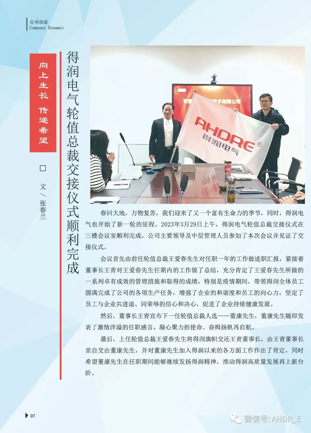 得潤電氣第二十三期內(nèi)刊-10.jpg