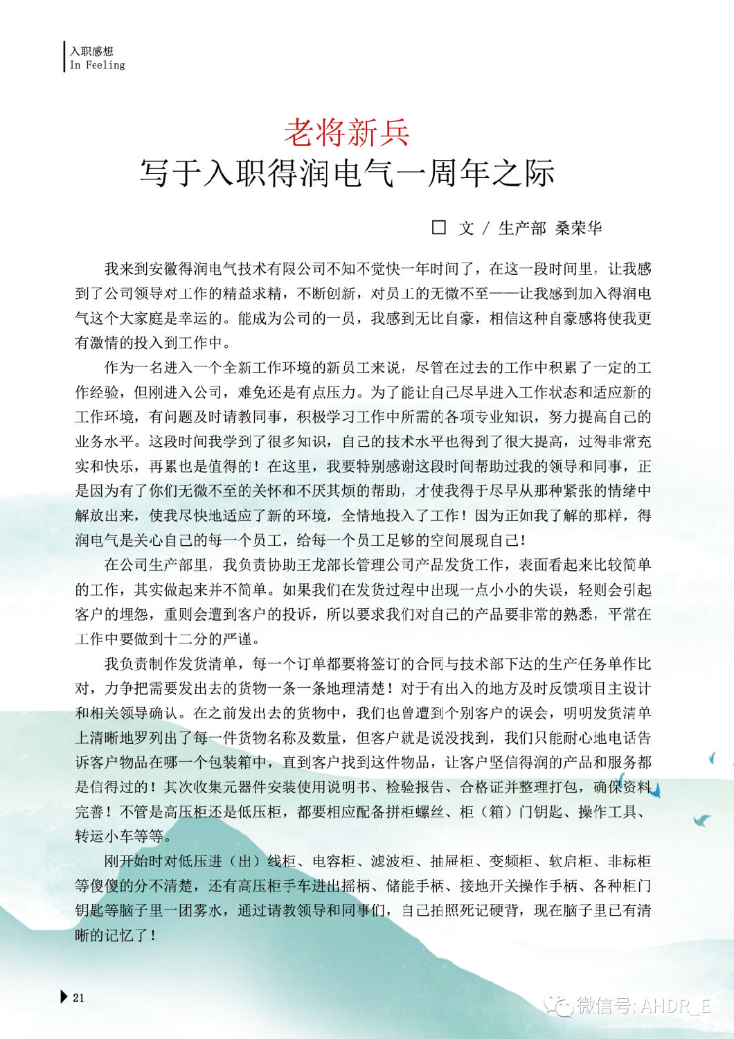 得潤電氣第二十三期內(nèi)刊-24.png